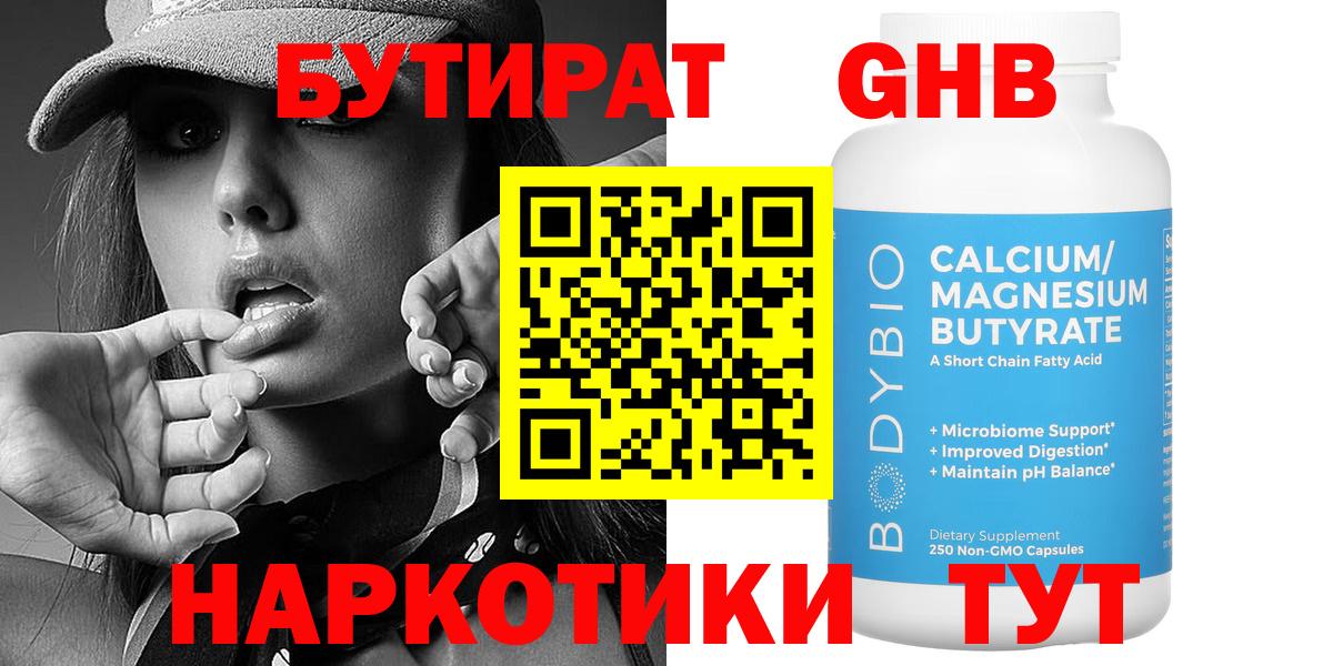 Озёрск  Бутират жидкий экстази  Вход с VPN 