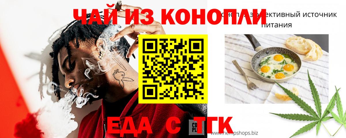 Еда ТГК конопля Озёрск