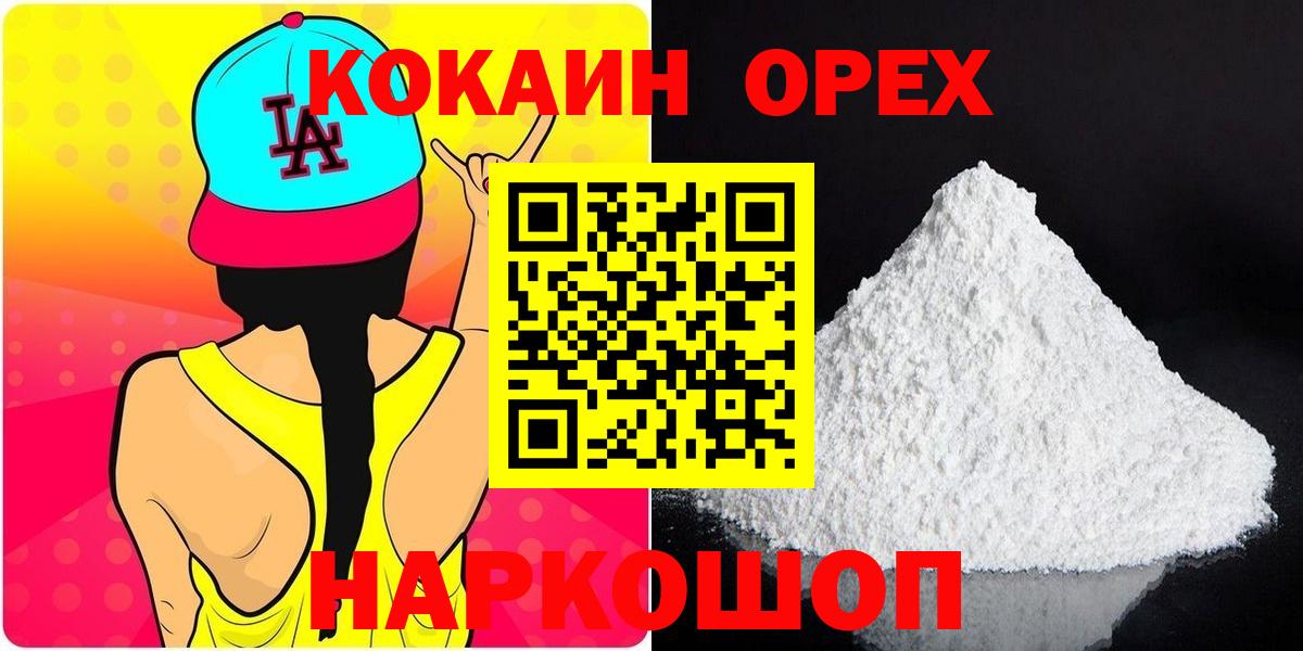 Озёрск  Cocaine VHQ  Cocaine  где найти наркотики  Вход с VPN  КОКАИН FishScale 