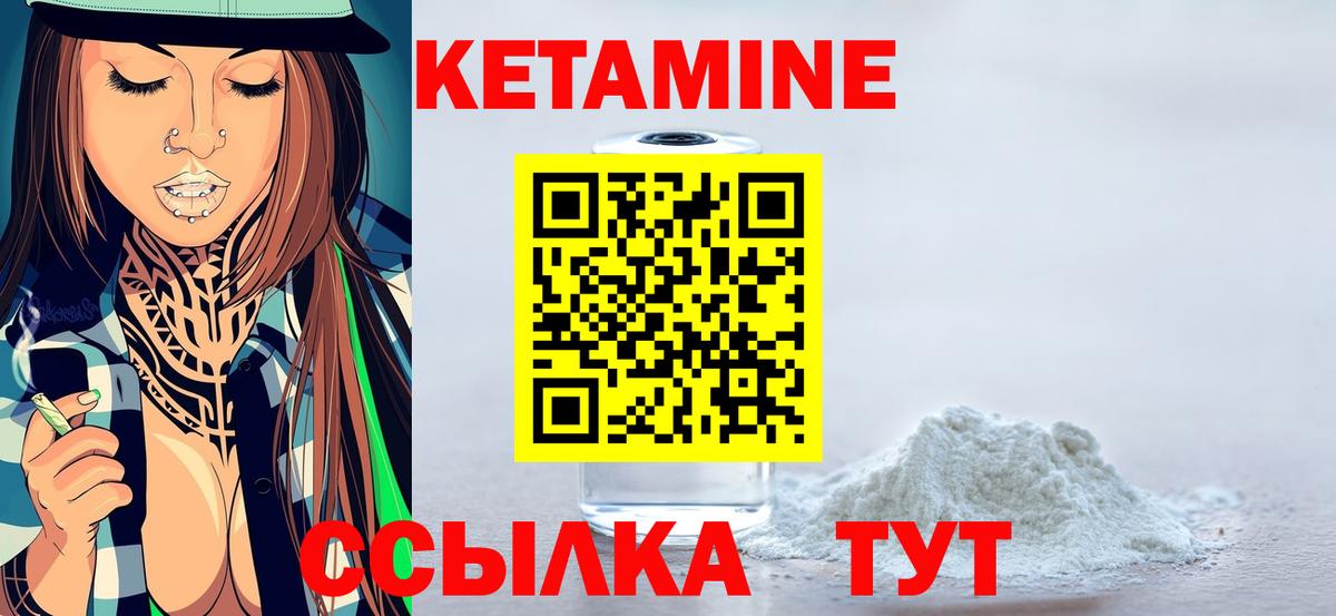 КЕТАМИН ketamine Озёрск