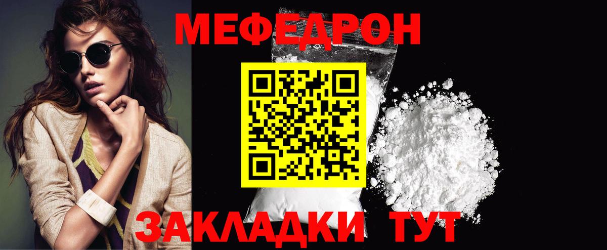 Меф  Вход с VPN  Озёрск  Меф  МЯУ-МЯУ мука  Меф мука 