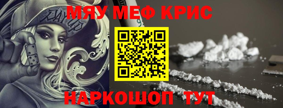 Меф мяу мяу Озёрск
