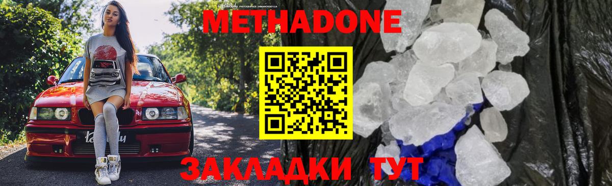 Метадон кристалл Озёрск
