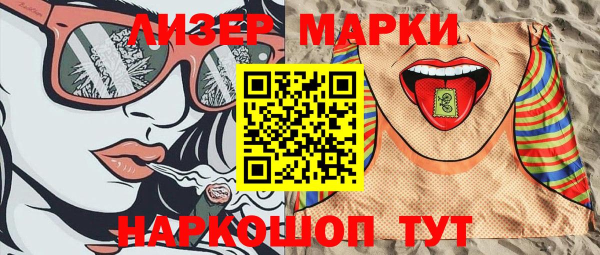 Марки NBOMe 1,5мг Озёрск